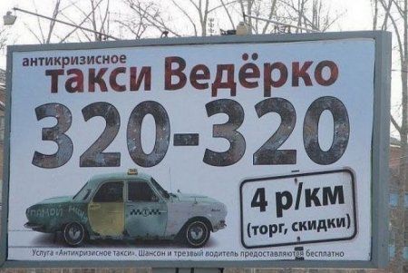 Суровая русская реклама