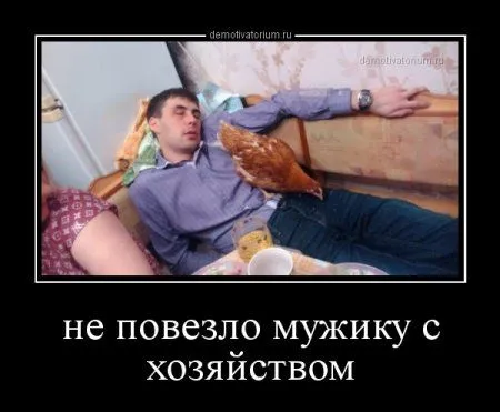 Смотрим демотиваторы. Откройся, позитиву