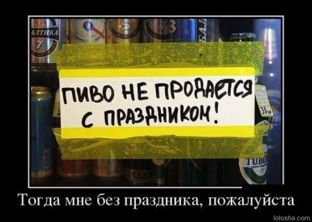 Смотрим демотиваторы. Откройся, позитиву