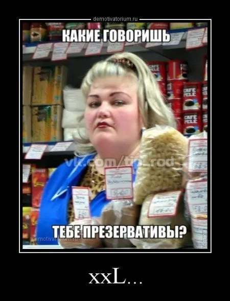 Смотрим демотиваторы. Откройся, позитиву