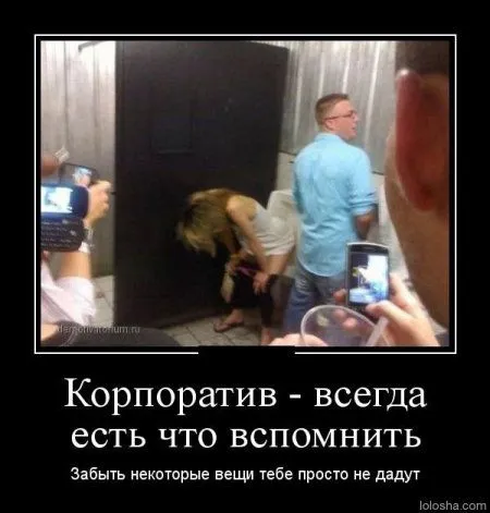 Смотрим демотиваторы. Откройся, позитиву