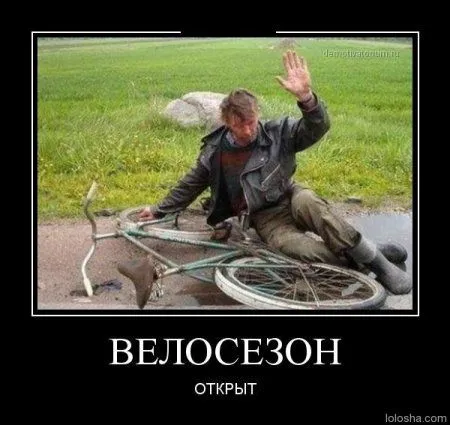 Смотрим демотиваторы. Откройся, позитиву