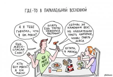 Параллельная вселенная в карикатурках