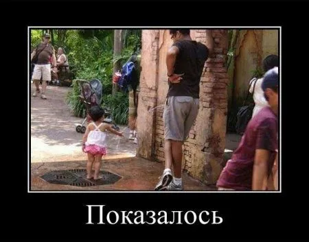 Демотиваторы для позитивных и смелых
