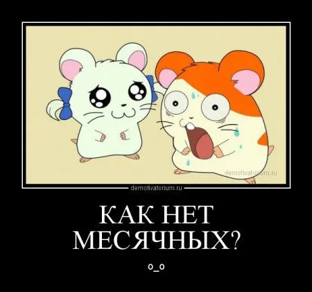 Демотиваторы для позитивных и смелых