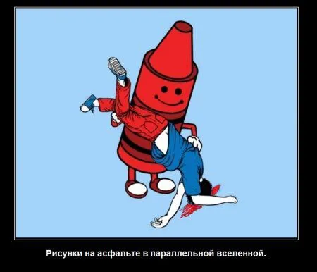 Демотиваторы для позитивных и смелых