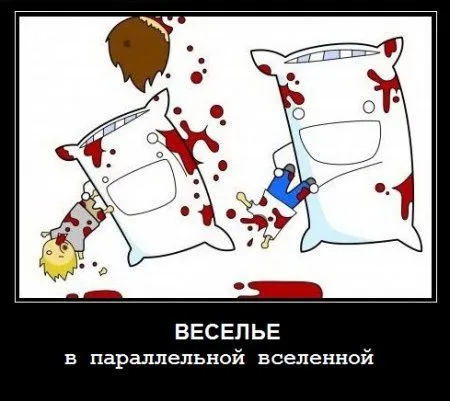 Демотиваторы для позитивных и смелых
