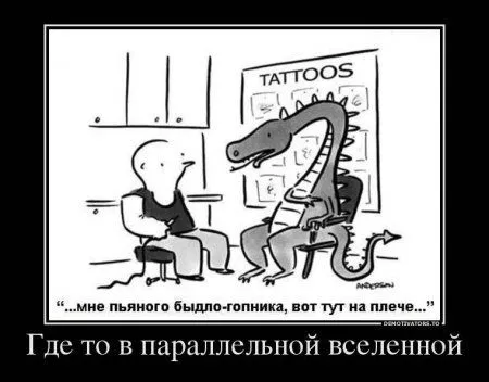 Демотиваторы для позитивных и смелых