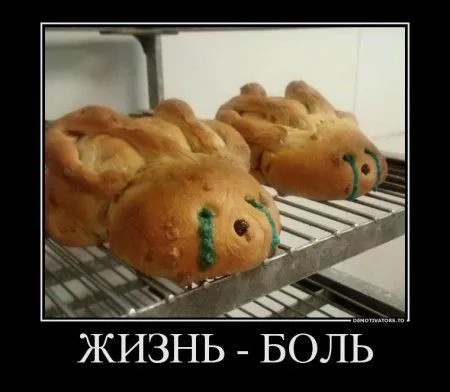 Демотиваторы для позитивных и смелых