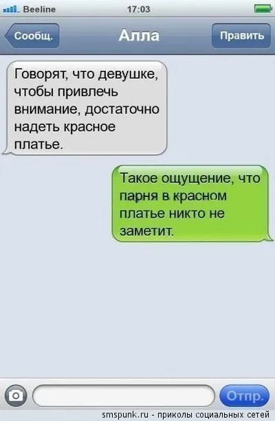 СМС- диалоги, это веселое чтиво
