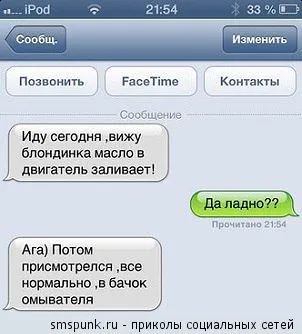 СМС- диалоги, это веселое чтиво