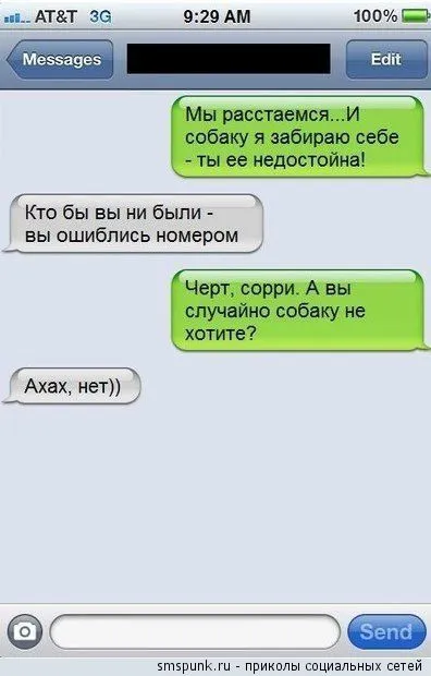 СМС- диалоги, это веселое чтиво