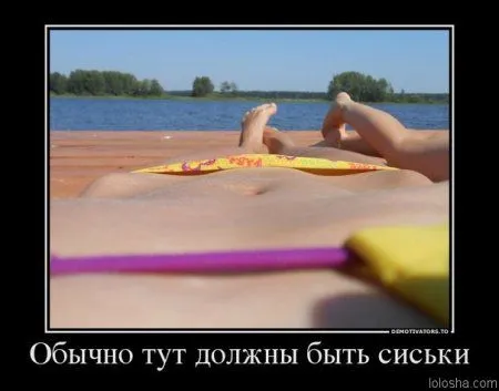 Демотиваторы прикольные, и смотреть хорошо Демотиваторы прикольные, и смотреть хорошо