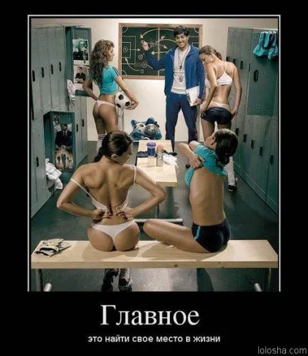 Демотиваторы прикольные, и смотреть хорошо Демотиваторы прикольные, и смотреть хорошо