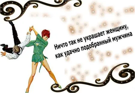 Читаем прикольные фразы, радуемся жизни