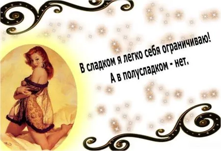 Читаем прикольные фразы, радуемся жизни
