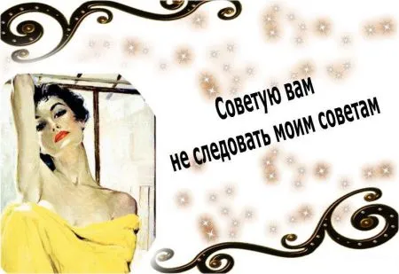 Читаем прикольные фразы, радуемся жизни