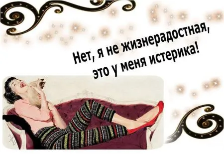 Читаем прикольные фразы, радуемся жизни