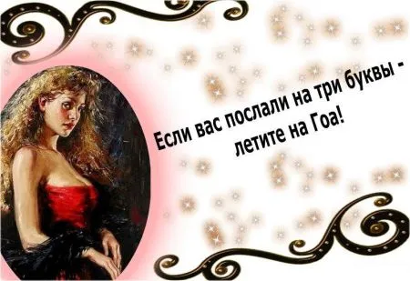 Читаем прикольные фразы, радуемся жизни