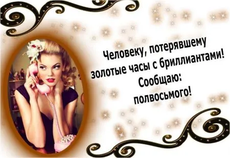 Читаем прикольные фразы, радуемся жизни