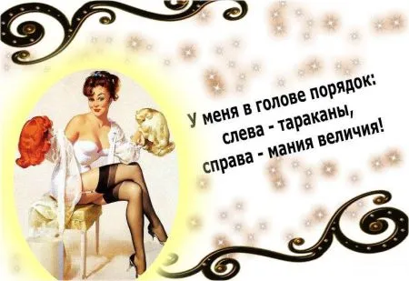 Читаем прикольные фразы, радуемся жизни