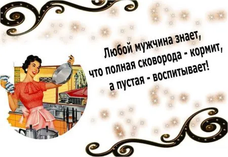 Читаем прикольные фразы, радуемся жизни