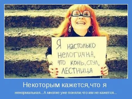 Мотиваторы. Женщина! Какая есть!