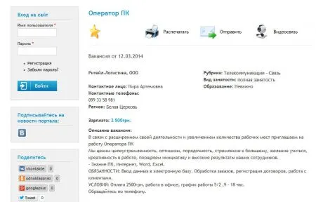Мошенники онлайн, разводят украинцев ищущих работу