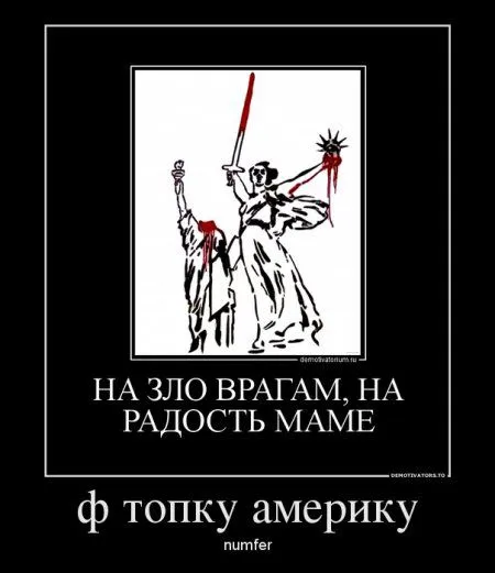 Демотиваторы