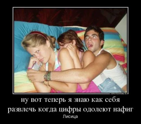 Демотиваторы