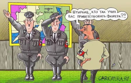 Карикатуры старые и новые Карикатуры старые и новые