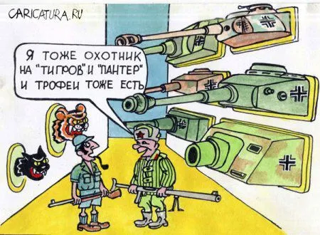 Карикатуры старые и новые Карикатуры старые и новые