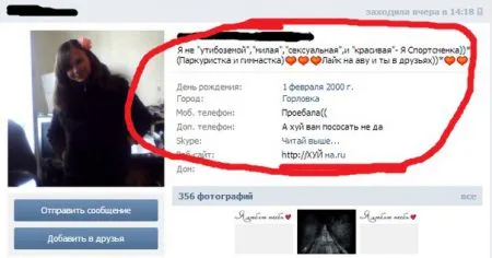 Школота из вконтакте