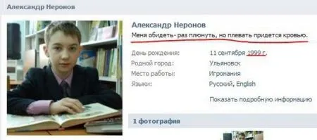 Школота из вконтакте