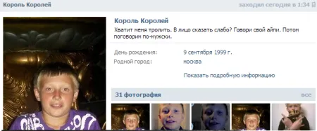 Школота из вконтакте