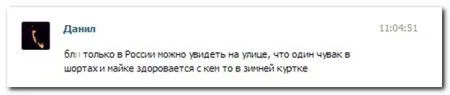 Смешные комментарии из соцсетей от 17.05.2014