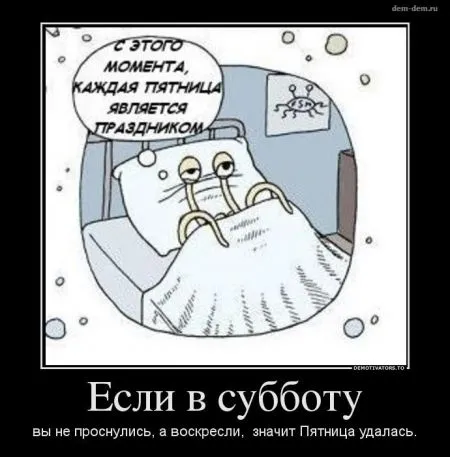 Демотиваторы и хорошее настроение