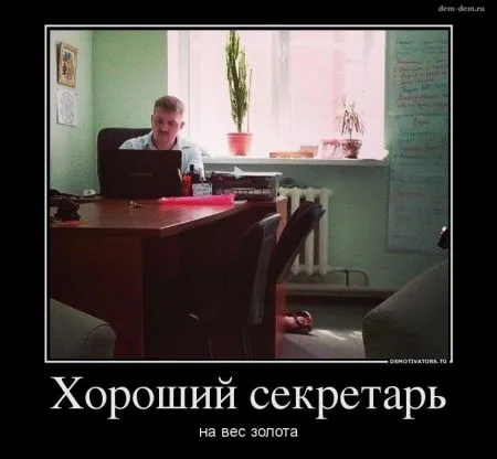 Демотиваторы и хорошее настроение