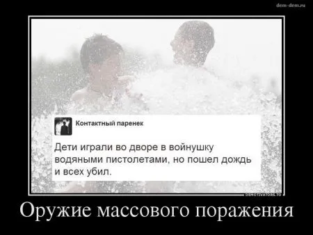 Демотиваторы и хорошее настроение