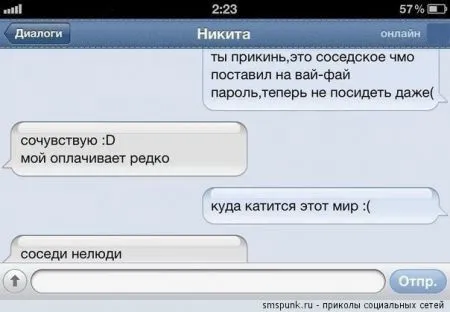 Забавные смс-диалоги