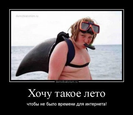 Лето — это когда верхняя одежда больше смахивает на нижнее бельё