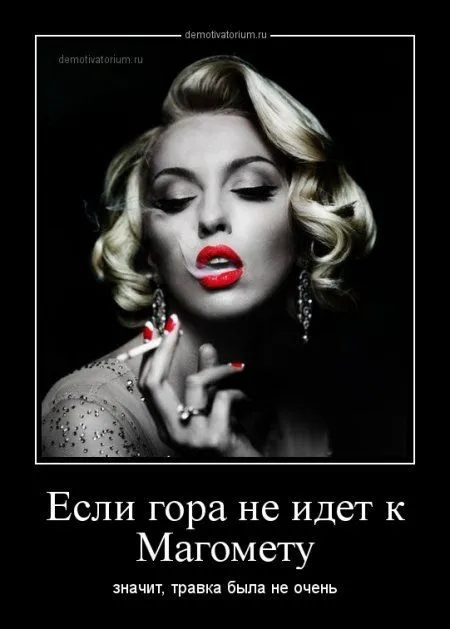 Лучше быть без ума от женщины, чем быть без ума без всякой причины!