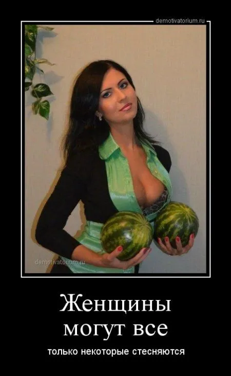 Лучше быть без ума от женщины, чем быть без ума без всякой причины!