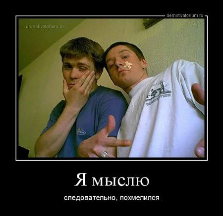 Лучше быть без ума от женщины, чем быть без ума без всякой причины!