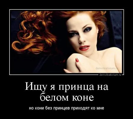 Лучше быть без ума от женщины, чем быть без ума без всякой причины!