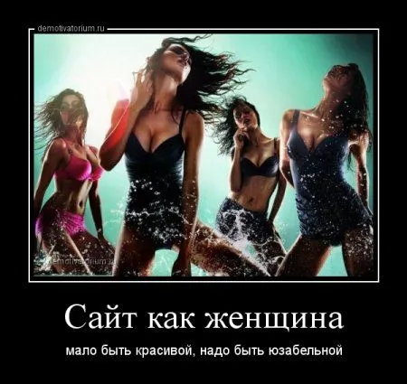 Лучше быть без ума от женщины, чем быть без ума без всякой причины!