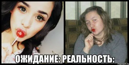 Ожидание VS Реальность!