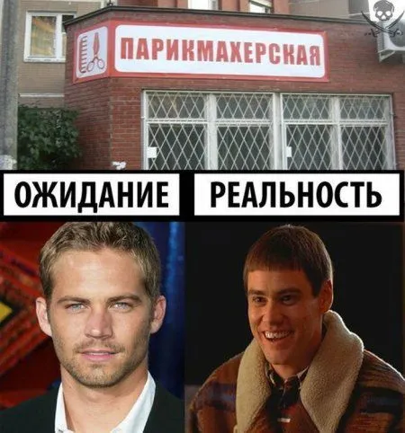 Ожидание VS Реальность!