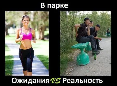 Ожидание VS Реальность!
