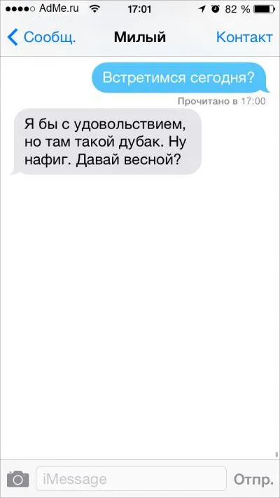 Забавные смс-диалоги